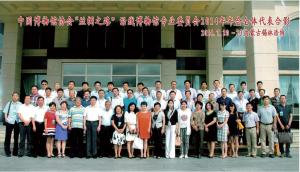 “絲綢之路”沿線博物館專業(yè)委員會2014年年會全體代表合影